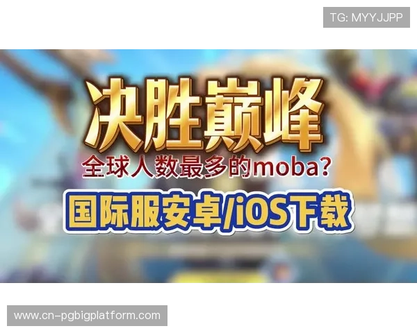 全面介绍PG国际服下载大全,适合新手玩家的详细操作指南与注意事项 全面介绍PG国际服下载大全,适合新手玩家的详细操作指南与注意事项