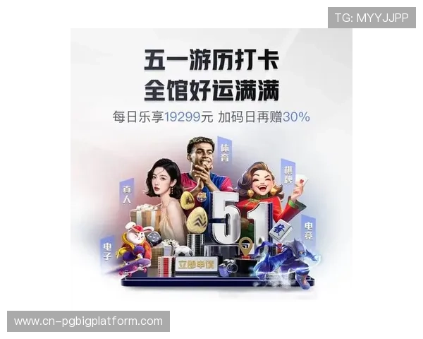 PG娱乐网页版入口最新优惠活动,丰富奖励助力玩家轻松赢取大奖 PG娱乐网页版入口最新优惠活动,丰富奖励助力玩家轻松赢取大奖