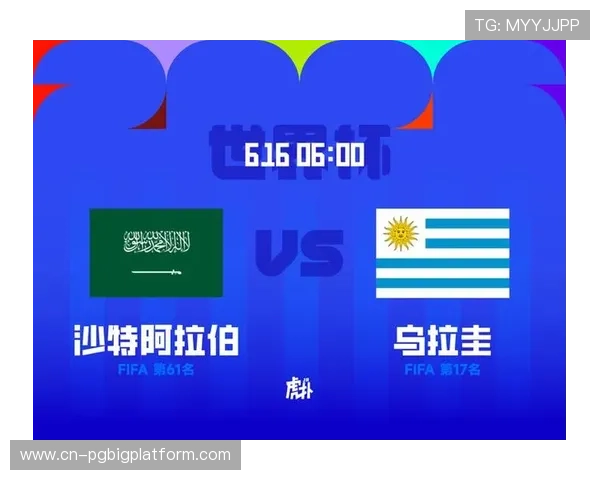 世界杯沙特对阵乌拉圭晋级形势分析与赛前预测全面解析